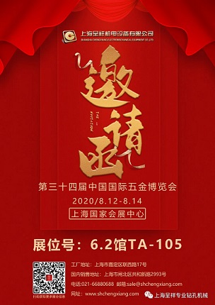 上海久久99精品久久久久久水蜜桃誠邀您參加第三十四屆中國國際五金博覽會