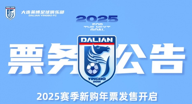 大連英博年票2月14日13:14開售，價格區間1000元至4500元